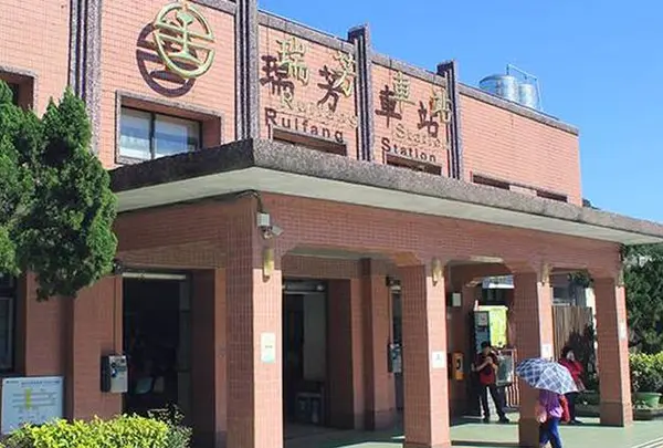 瑞芳火車站