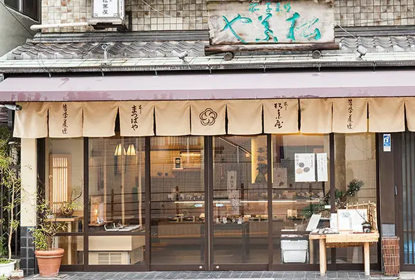松葉屋