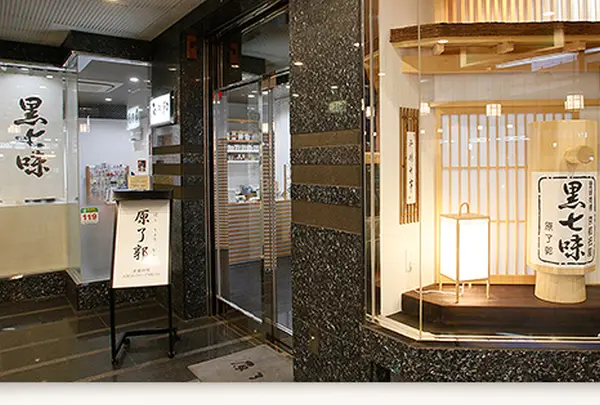原了郭 本店の写真・動画_image_897580