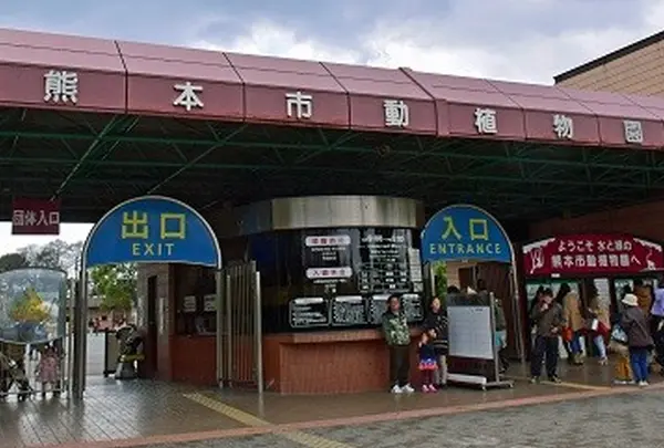 熊本市動植物園