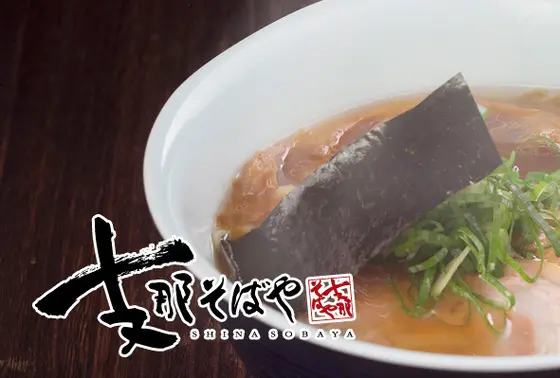 支那そばや