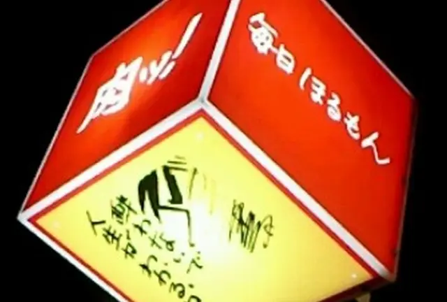 絶品ほるもんを堪能しよう♪