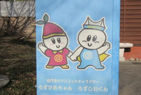 鳴門市