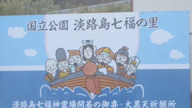 一年のはじまりに淡路島