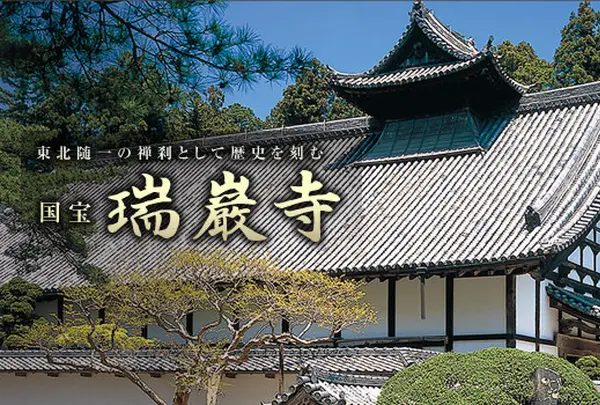 国宝 瑞巌寺