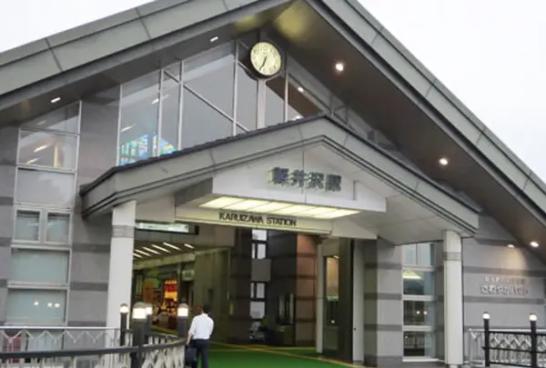 軽井沢駅