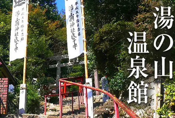 湯の山温泉旧湯治場