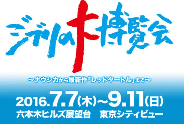 【終了】六本木ヒルズ展望台 東京シティビュー