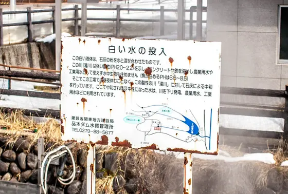 「白い水の投入」について