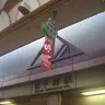 関西が好っきゃねん