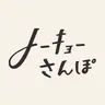 トーキョーさんぽ
