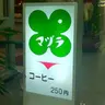 波.