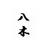 やぎ
