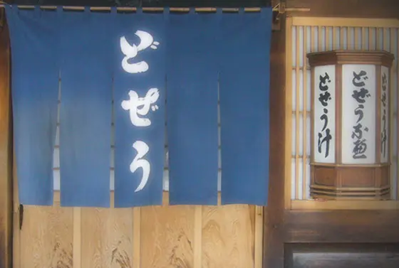 初代のアイデアが江戸に「どぜう」を定着させました