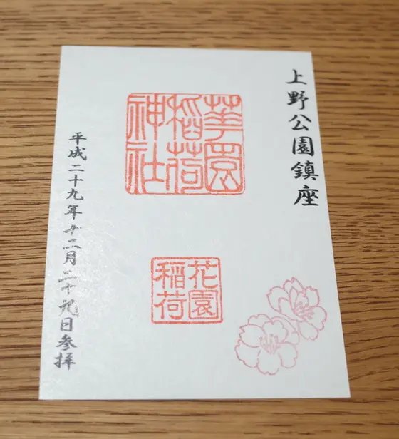御朱印いただきました