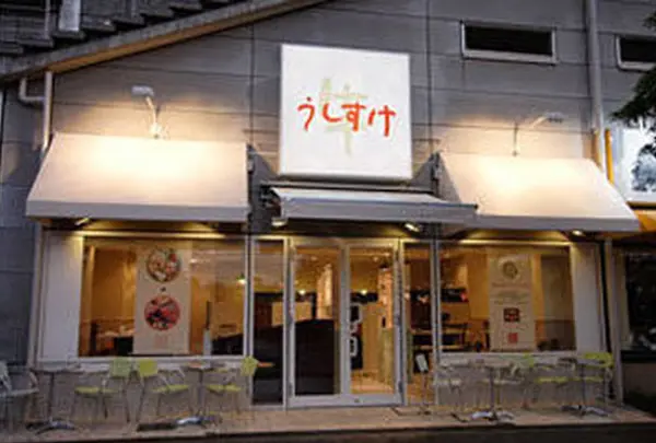うしすけ 台場店