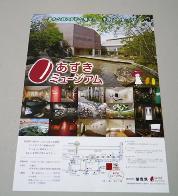あずきミュージアムとは？