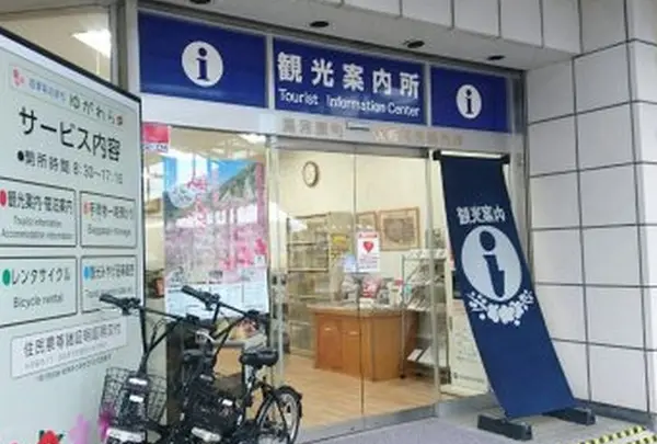 湯河原町駅前観光案内所