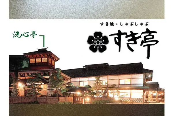 すき亭