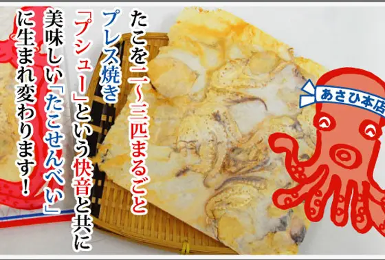 たこせんべい