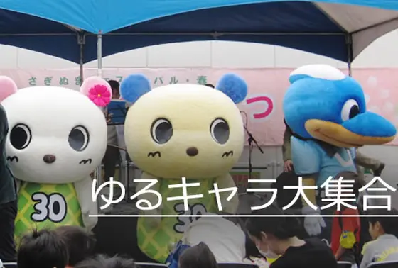 さぎ沼さくらまつり
