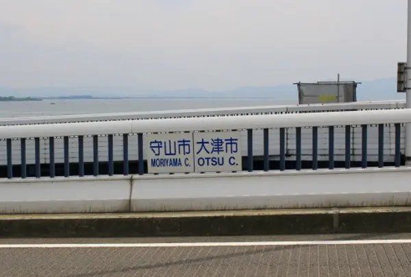 橋の上（湖上）が市の境目