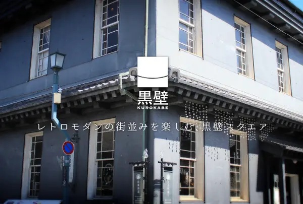 黒壁ガラス体験教室