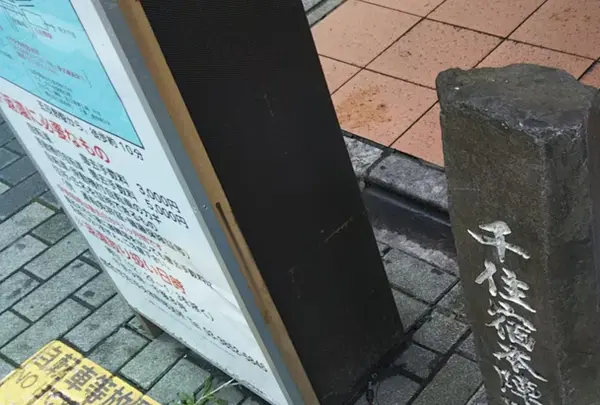千住宿場町の写真・動画_image_225092