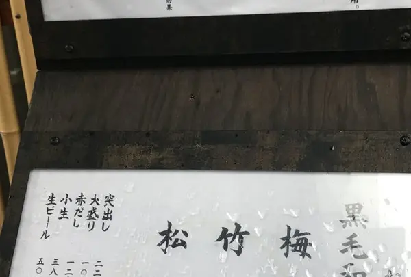 【閉業】神楽坂 翔山亭 黒毛和牛贅沢重専門店の写真・動画_image_110917