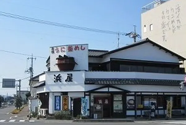 浜屋